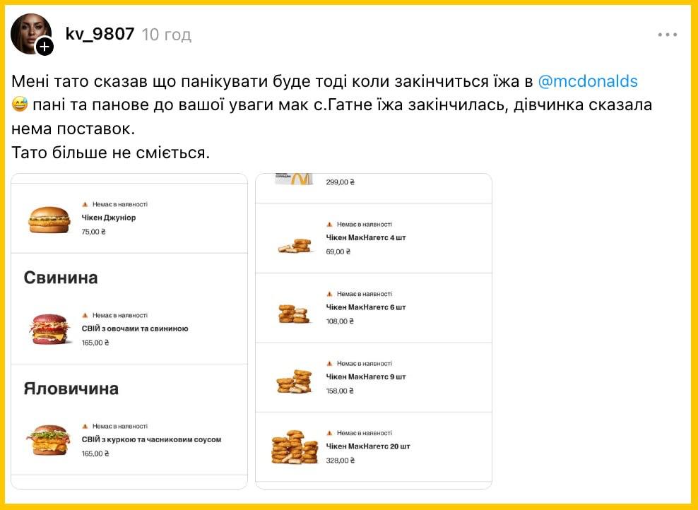 В McDonald's некоторые позиции меню стали недоступны: что происходит